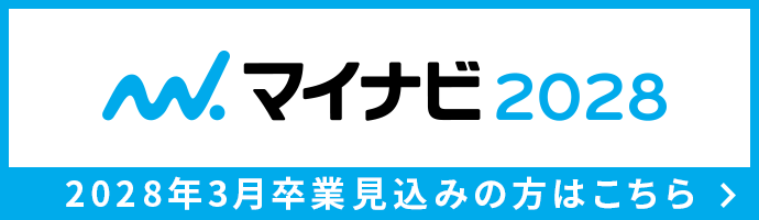 マイナビ2028エントリーはこちら